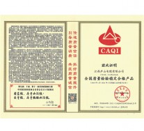 全國質量檢驗穩定合格
