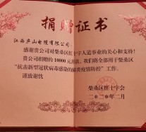 捐贈(zèng)證書