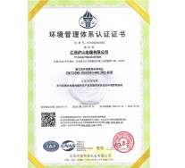 環(huán)境管理體系證書