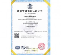 質(zhì)量管理體系證書